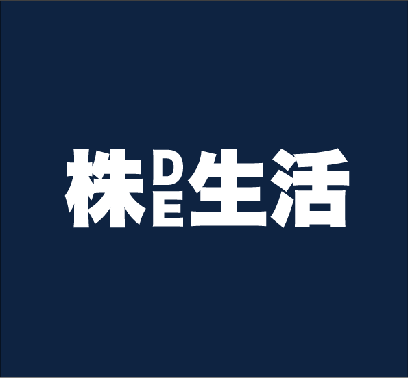 株DE生活