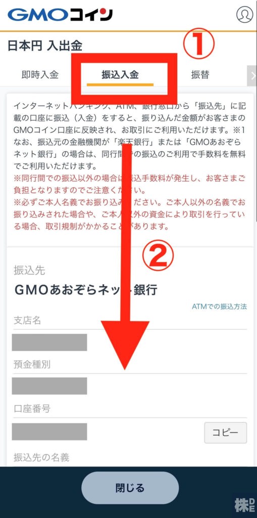 02_GMOコイン_ネットバンクから振込入金