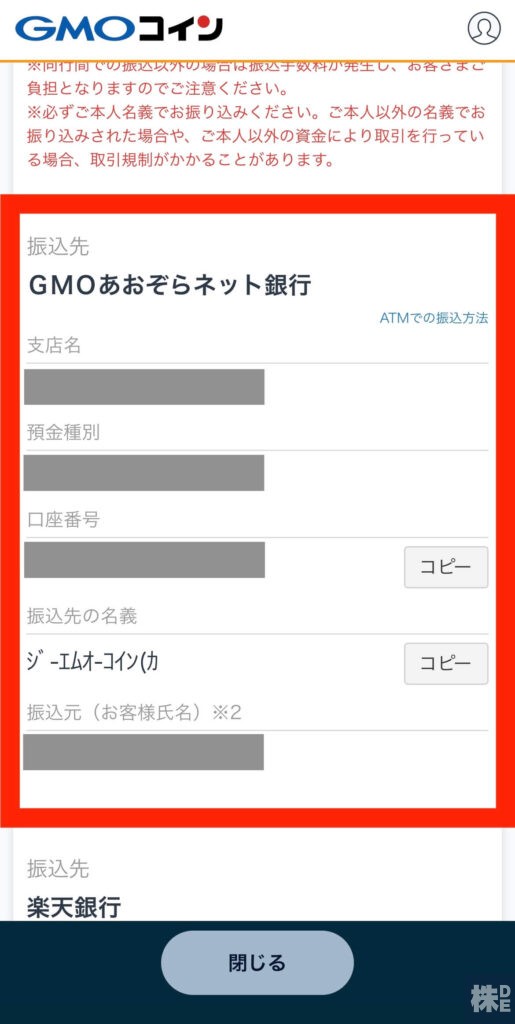 03_GMOコイン_ネットバンクから振込入金