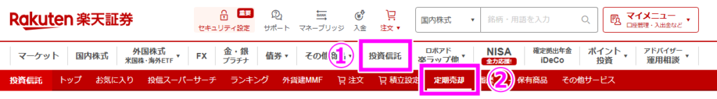 001_楽天証券_定期売却シミュレーション_手順2