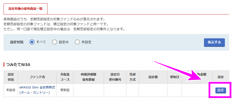 002_楽天証券_定期売却シミュレーション_手順.png